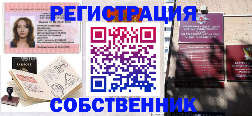 временная регистрация надежно в Уварово