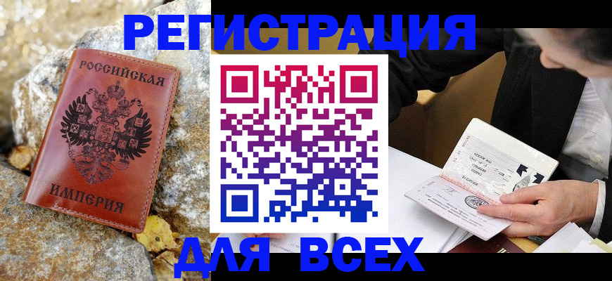 временная регистрация для школы в Уварово